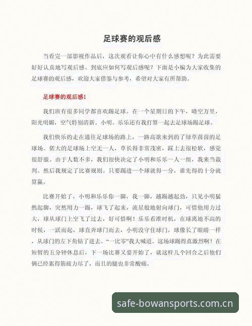 资深用户分享：曼联中场双星引援背后的博万体育平台观赛心得
